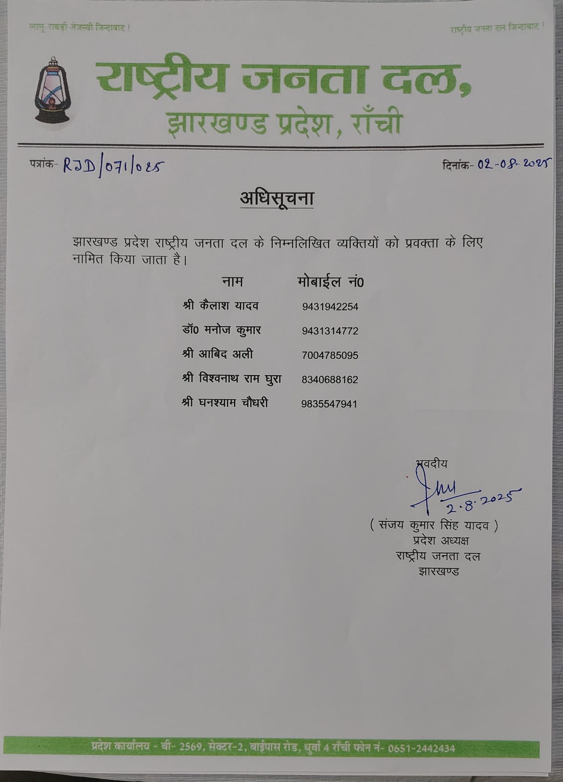 झारखंड आरजेडी के नेताओं के साथ तेजस्वी यादव ने की मीटिंग, संगठन विस्तार पर  की चर्चा – जोहार लाइव