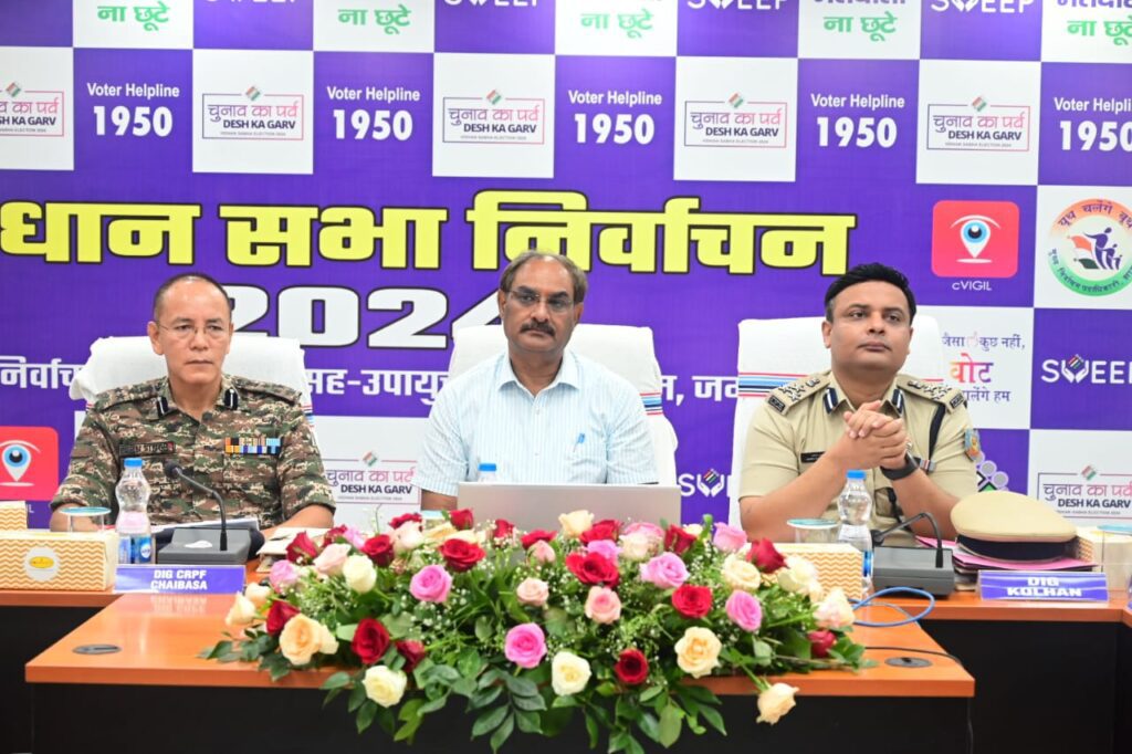 जमशेदपुर : विधानसभा चुनाव को लेकर प्रशासन की उच्च स्तरीय बैठक आयोजित, सोशल मीडिया पर रहेगी पुलिस की निगरानी