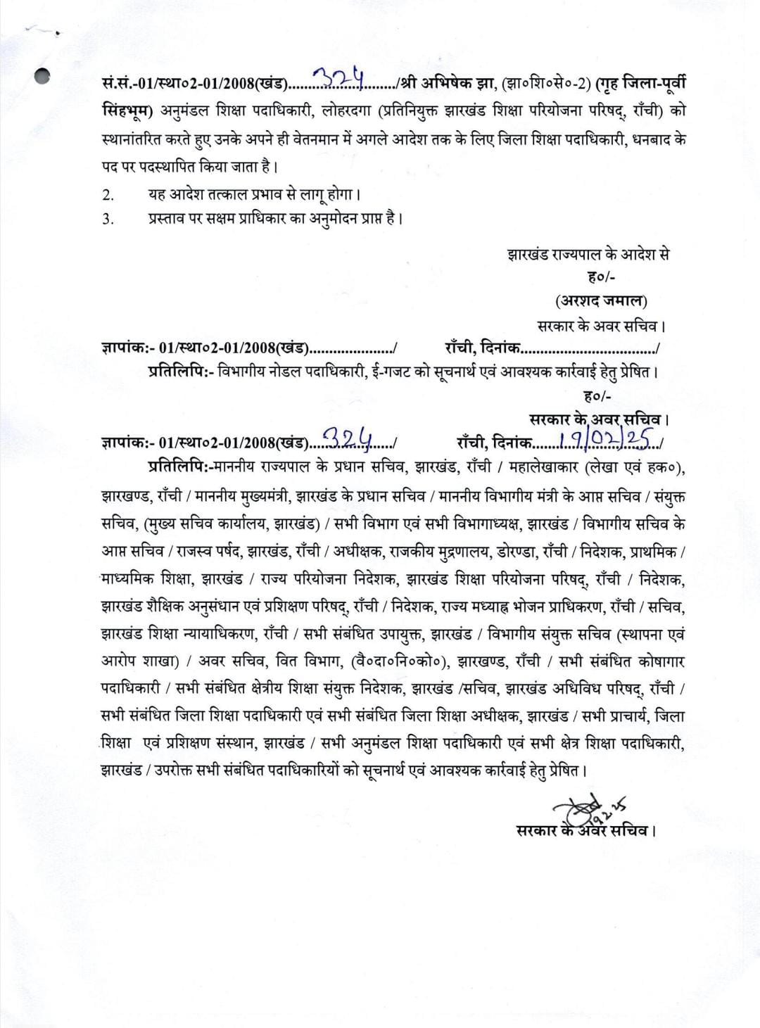 अधिकारियों