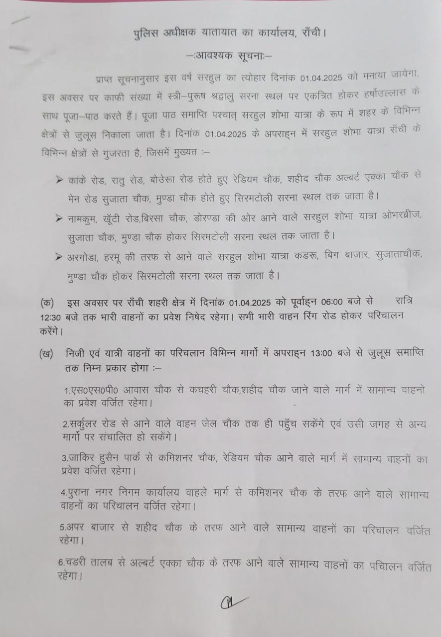 सरहुल