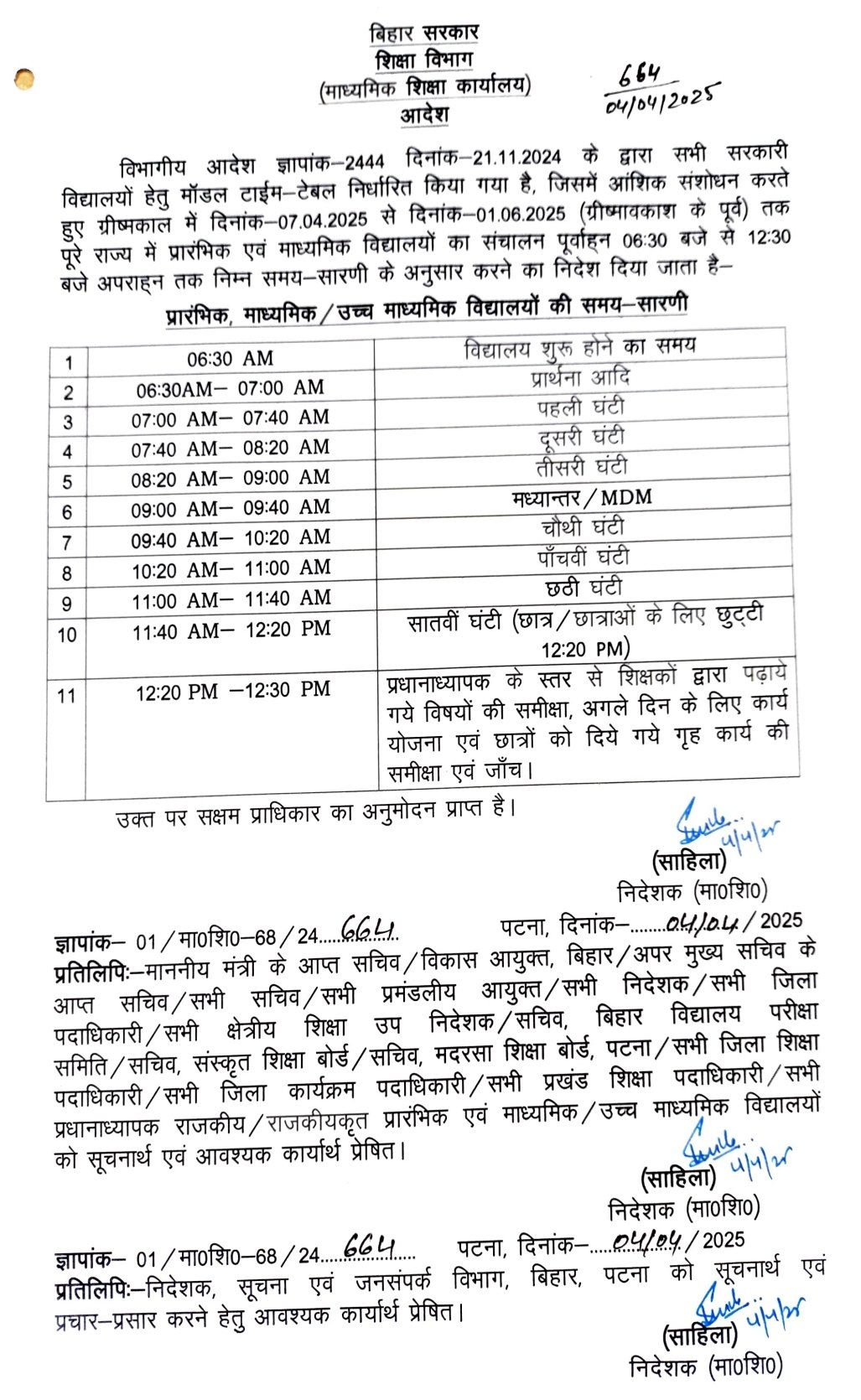 स्कूलों