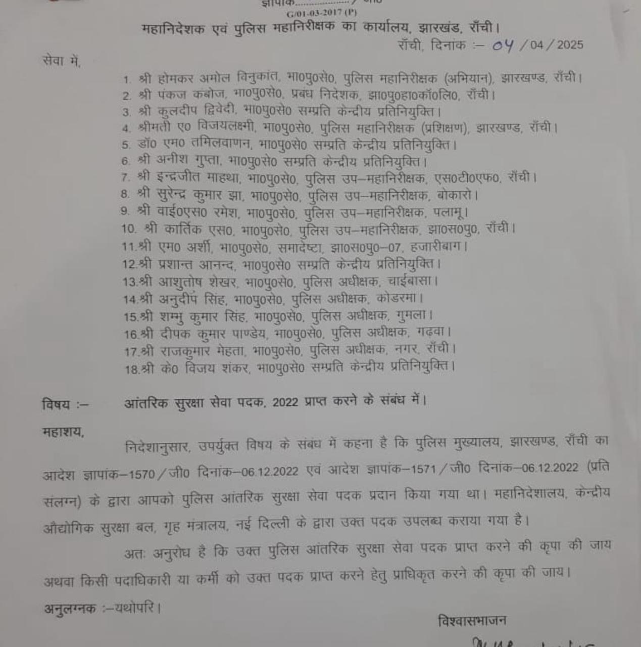 झारखंड