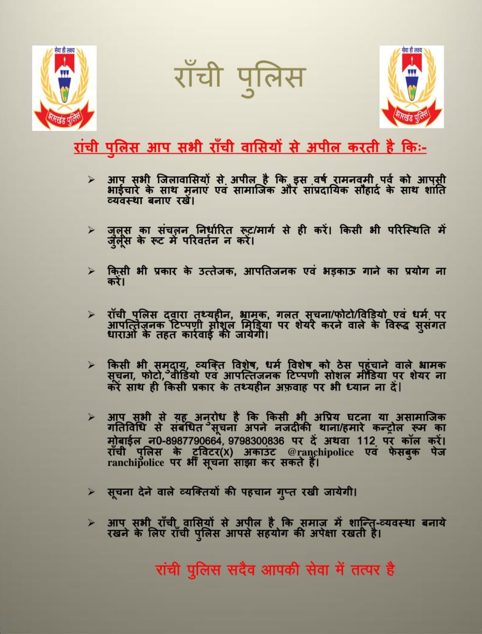 रामनवमी
