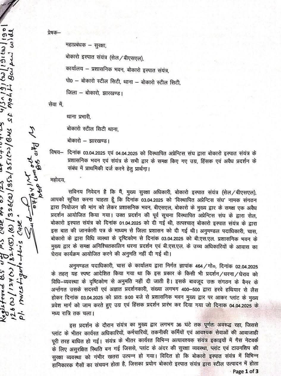 बोकारो