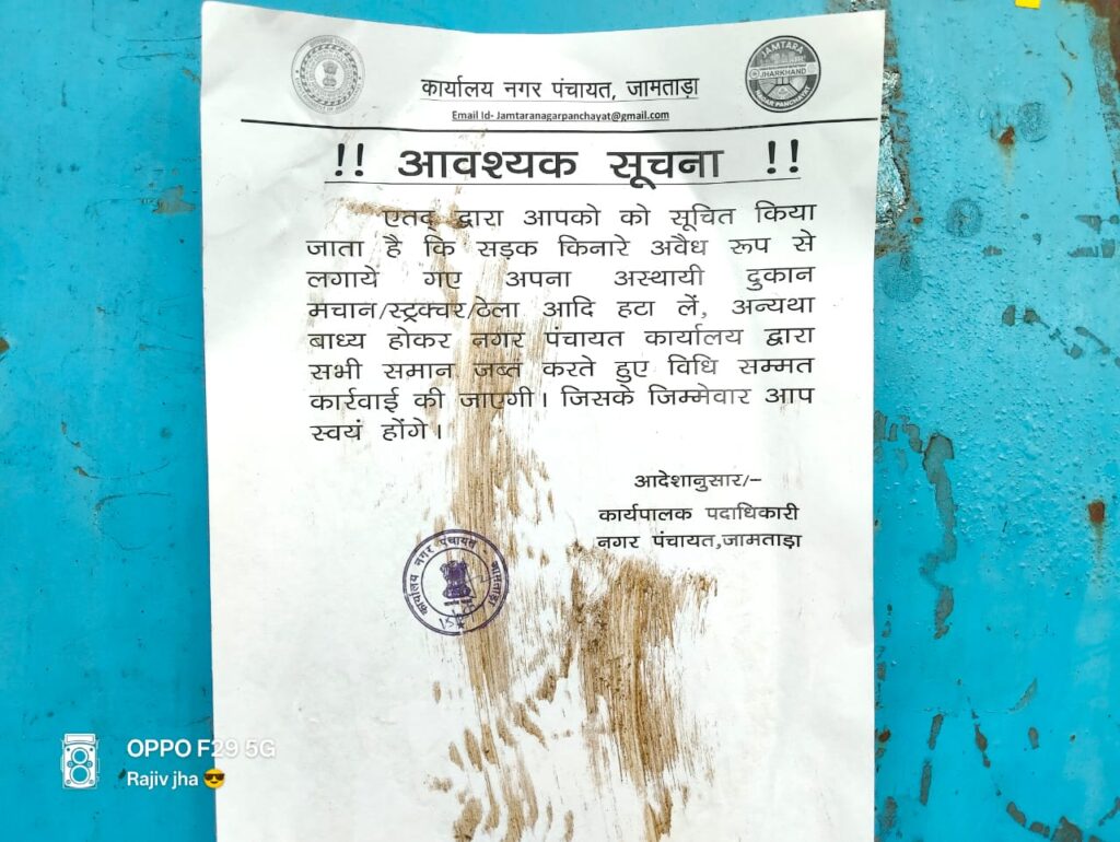 नोटिस 