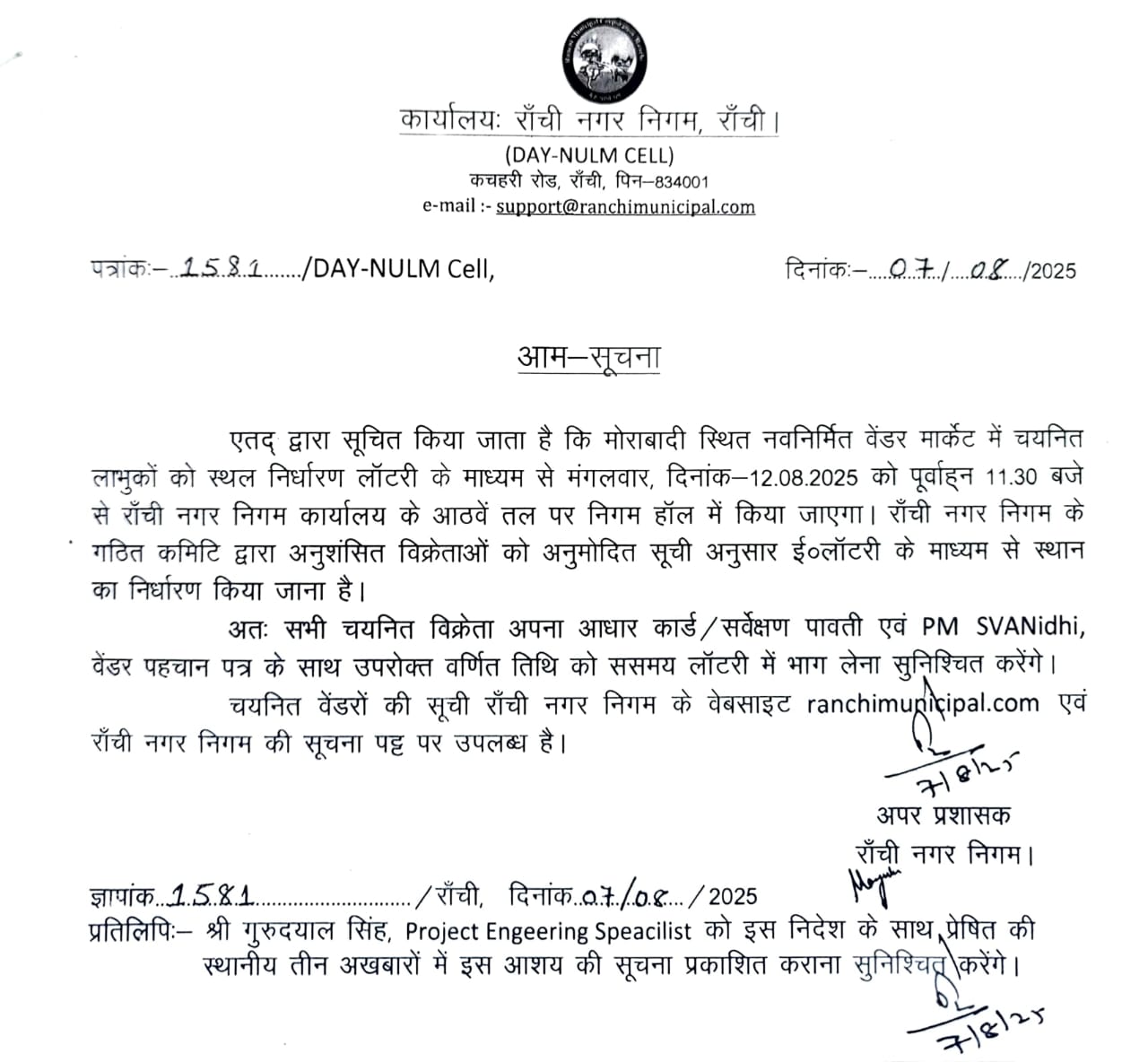 रांची 