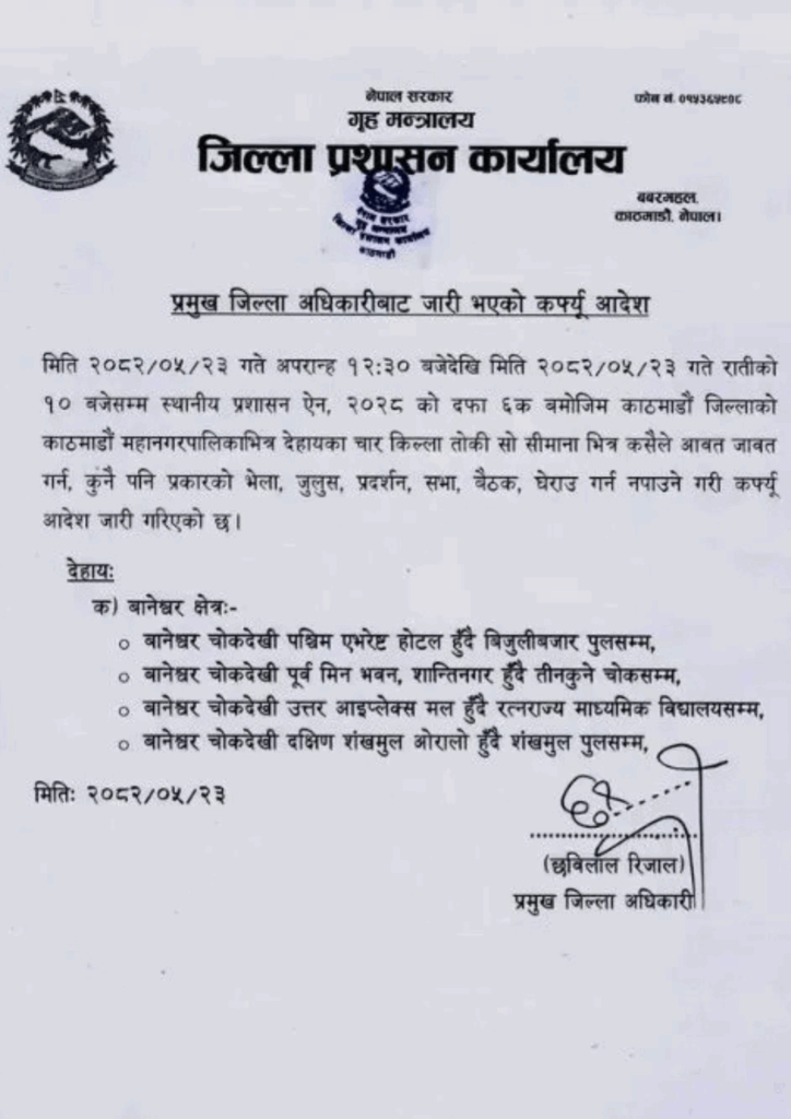 नेपाल