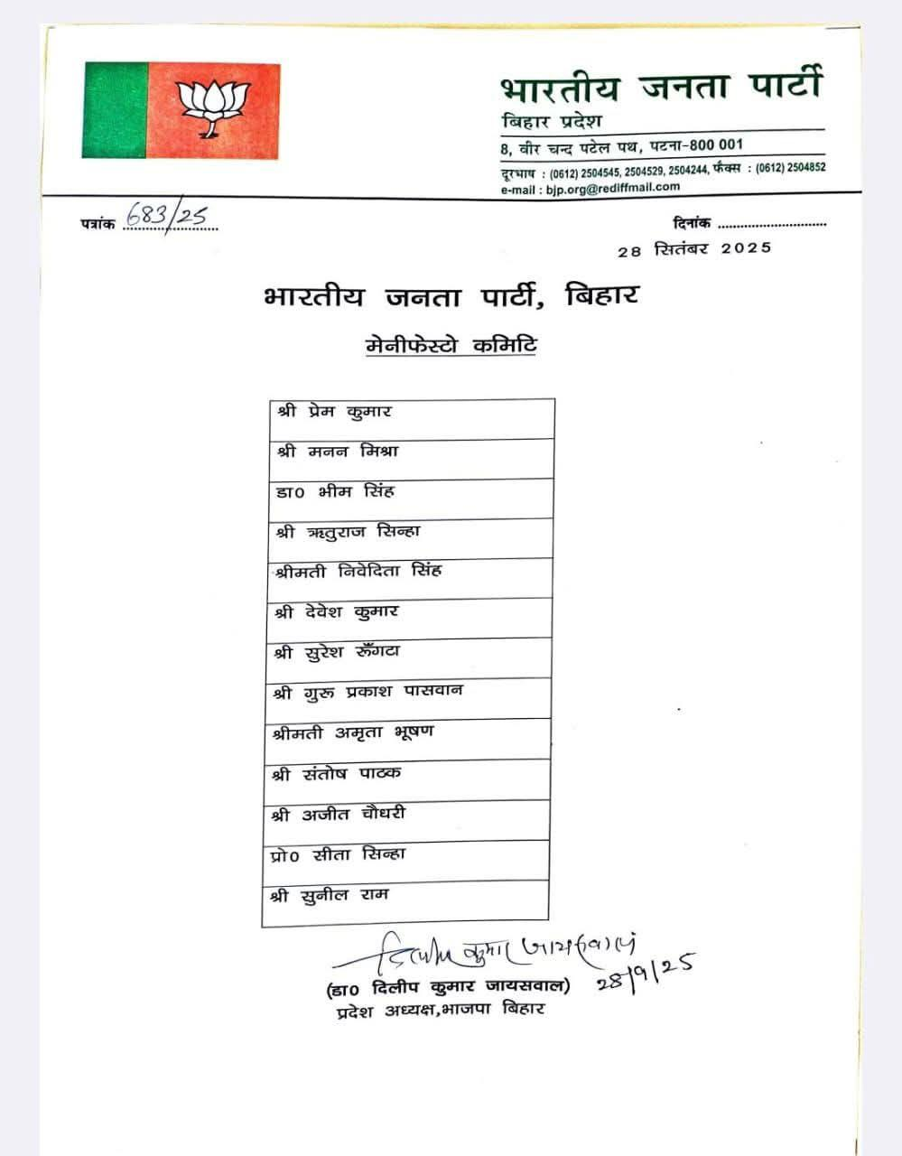 भाजपा