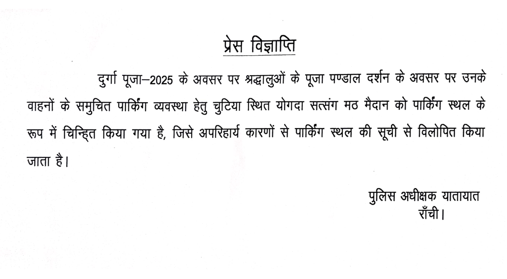 पार्किंग