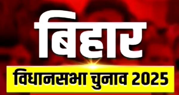बिहार विधानसभा चुनाव 2025 में प्रत्याशियों की संख्या में रिकॉर्ड गिरावट…