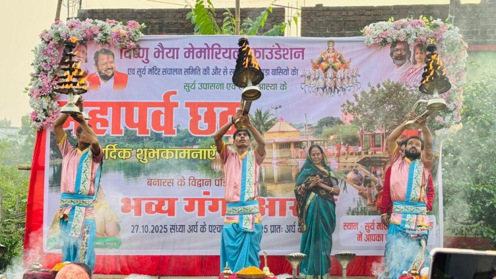 जलीय सूर्य मंदिर छठ घाट पर की गयी भव्य गंगा आरती, भारी तादाद में जुटे श्रद्धालु