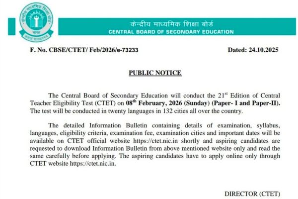 CBSE ने घोषित की 21वीं CTET परीक्षा की तारीख CBSE