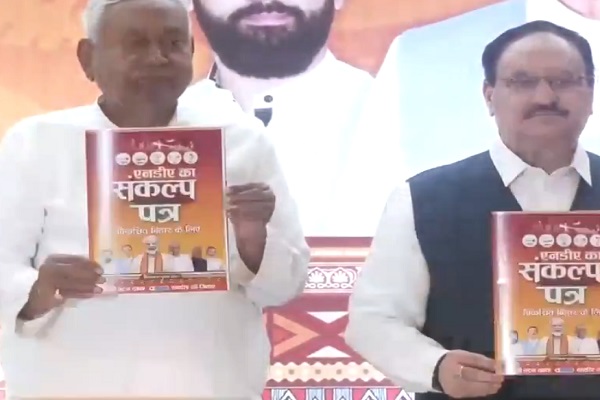 बिहार चुनाव : NDA ने जारी किया घोषणापत्र, 25 बड़े वादों का ऐलान… जानें क्या विधानसभा