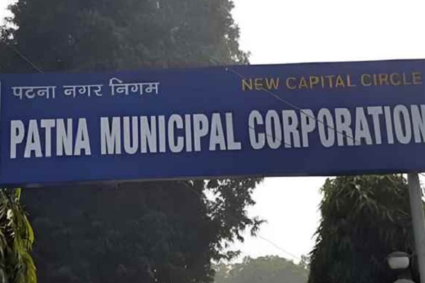 पटना नगर निगम के तीन कर्मचारी बर्खास्त, आदर्श आचार संहिता का उल्लंघन नगर निगम