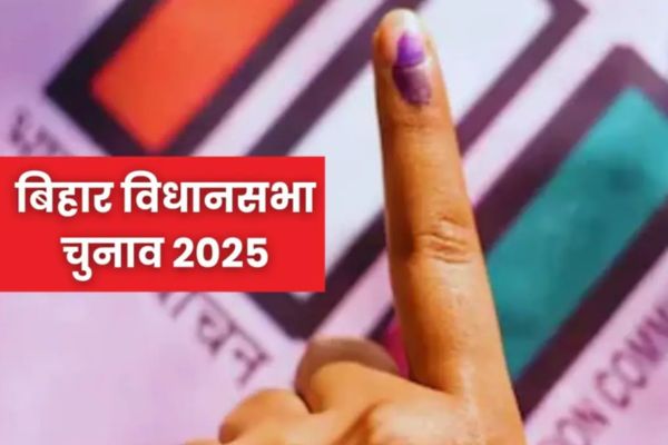 बिहार विस चुनाव 2025 : पहले चरण का मतदान कल, 18 जिलों की 121 सीटों पर डाले जाएंगे वोट चरण