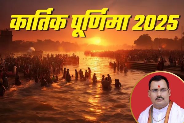 महायोग के संयोग में मनाई जाएगी कार्तिक पूर्णिमा, गंगा स्नान और दीपदान से मिलेगा अक्षय पुण्य कार्तिक