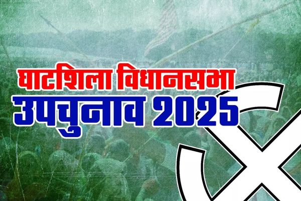 घाटशिला विधानसभा उपचुनाव : मंगलवार को 300 बूथों पर वोटिंग, 2.56 लाख मतदाता करेंगे मतदान घाटशिला