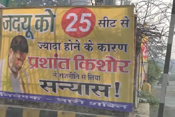 पटना चौक-चौराहों पर PK का संन्यास पोस्टर, सियासत में तहलका PK