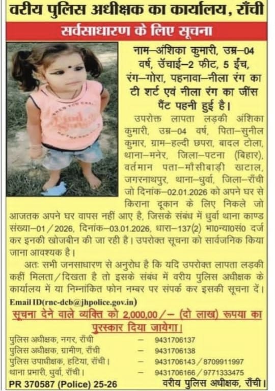 लापता