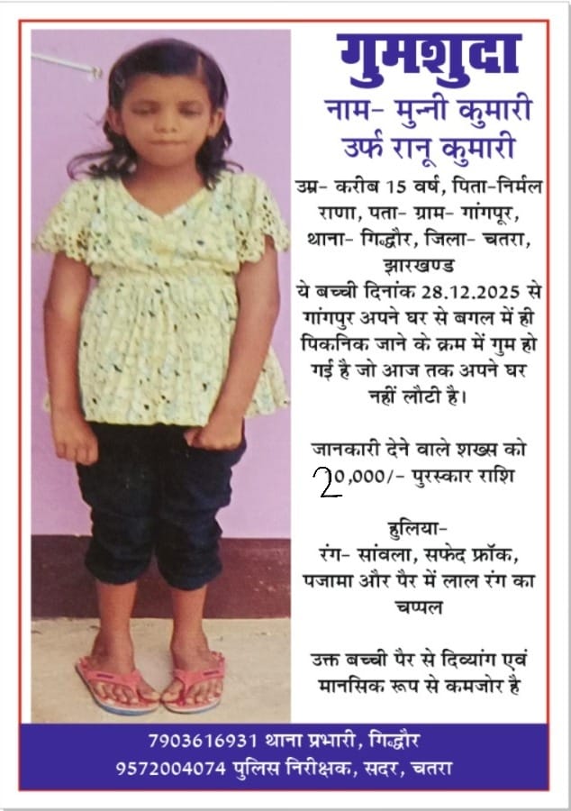 लापता