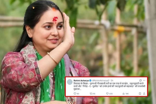 तेजस्वी के कार्यकारी अध्यक्ष बनने पर रोहिणी ने किया तीखा पोस्ट, पार्टी नेतृत्व पर उठाए सवाल रोहिणी