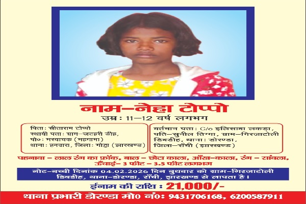 लापता