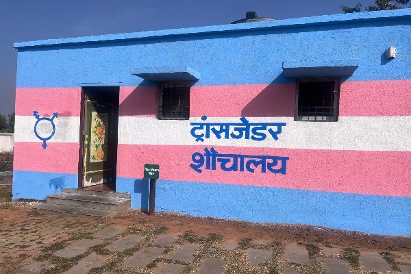 अब सम्मान के साथ ज़रूरत पूरी होगी: रामगढ़ में ट्रांसजेंडर समुदाय के लिए अलग शौचालय ट्रांसजेंडर