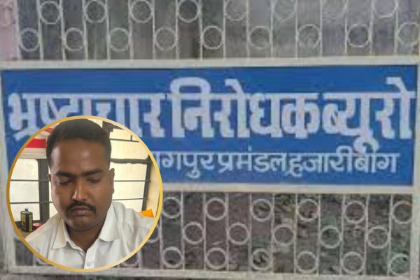 चंदवारा थाना के एसआई को ACB ने दबोचा, 15 हजार रुपये ले रहा था रिश्वत ACB