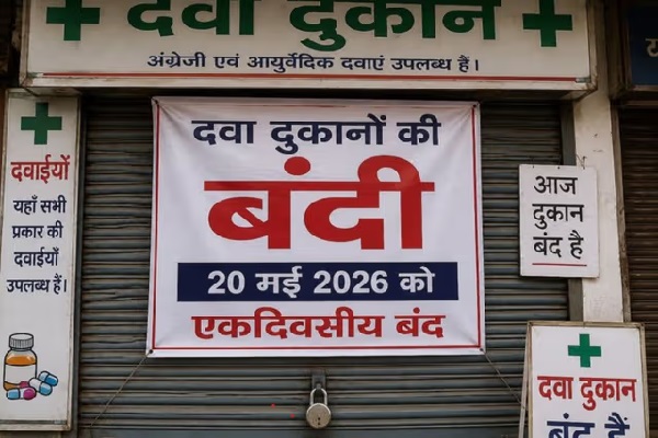 देशभर में 20 मई को मेडिकल दुकानों की हड़ताल, दवा संकट की आशंका के बीच केंद्र सरकार अलर्ट