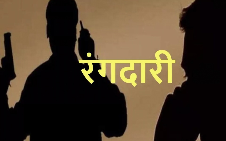 आयुष वेलनेस सेंटर संचालक से मांगी 20 लाख की रंगदारी, PLFI के नाम पर मिली धमकी