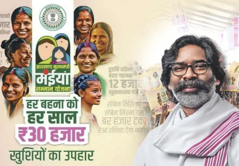 गलत जानकारी देकर उठाया मंईयां सम्मान योजना का लाभ, जमशेदपुर के 4068 अयोग्य लाभुकों से होगी वसूली