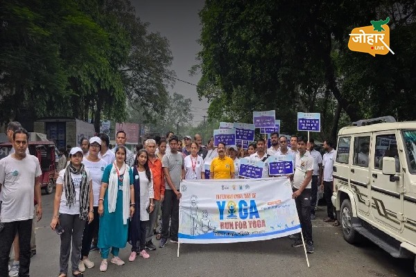 योग दिवस से पहले धनबाद में दौड़ी सेहत की लहर, ‘रन फॉर योग’ में उमड़ा जनसैलाब योग दिवस