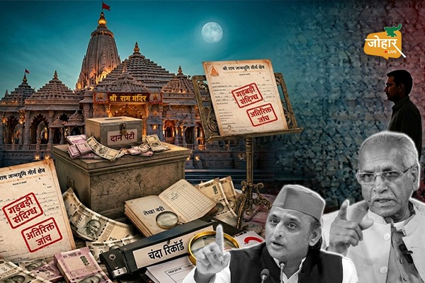 राम मंदिर घोटाला : चढ़ावे से जमीन तक, कैसे फंसा पूरा मामला राम मंदिर