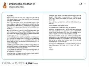 धर्मेंद्र प्रधान का त्यागपत्र