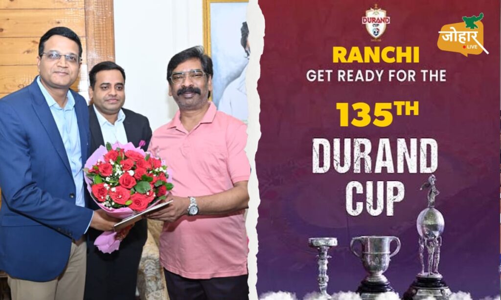 26 जुलाई से शुरू होगा 135वां डूरंड कप, सीएम हेमंत को मिला मुख्य अतिथि बनने का न्योता