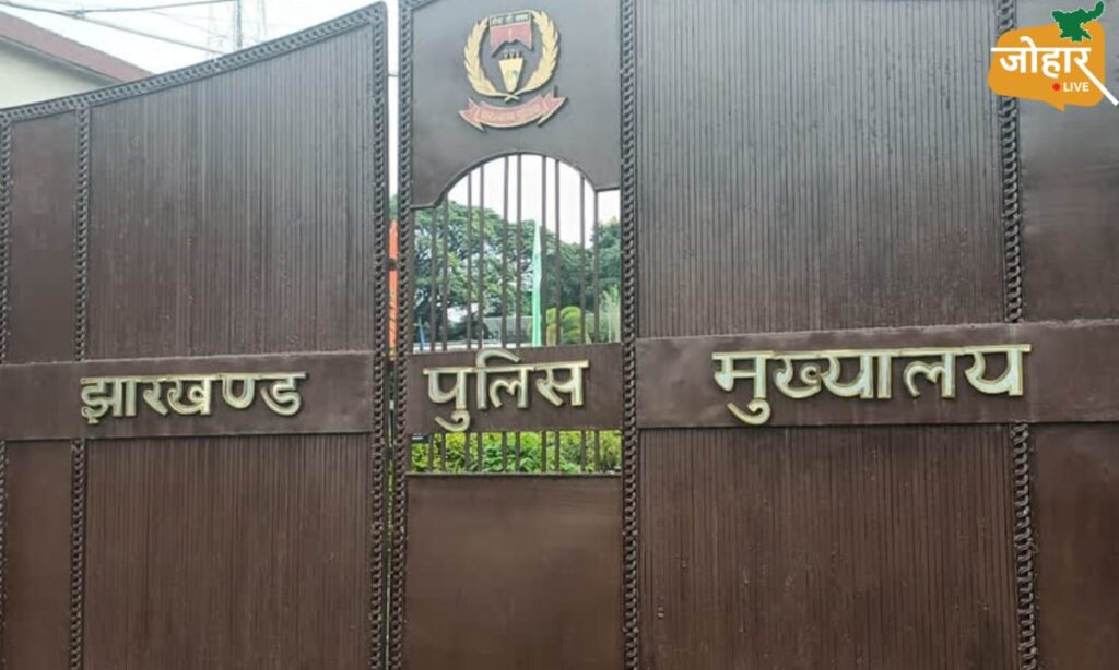 झारखंडः 41 इंस्पेक्टरों का हुआ तबादला, जानिये किसको कहां मिली पोस्टिंग