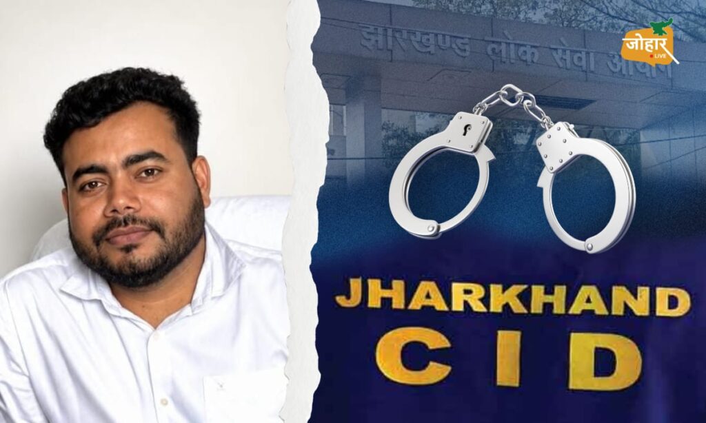 14वीं JPSC फर्जीवाड़े में बड़ी गिरफ्तारी, परीक्षा सिंडिकेट के आरोपों में TDPL मैनेजर मनोज तिवारी CID के हत्थे चढ़ा