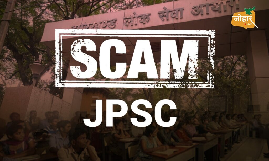 झारखंडः आरोपी अभय तिवारी जेपीएससी पीटी में भी हुआ था पास, पूरी कहानी
