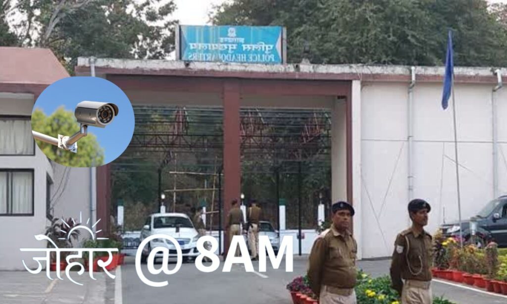 राज्य के 600 से अधिक थानों में सीसीटीवी कैमरा लगाने के लिए पुलिस मुख्यालय ने तैयार किया एक्शन प्लान