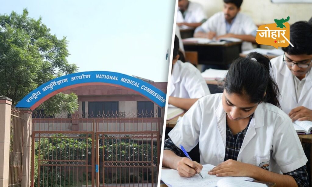 खुशखबरीः एमबीबीएस की 10 हजार सीटें बढ़ीं, कुल 1.36 लाख सीटों के लिए होगी परीक्षा Medical and MBBS