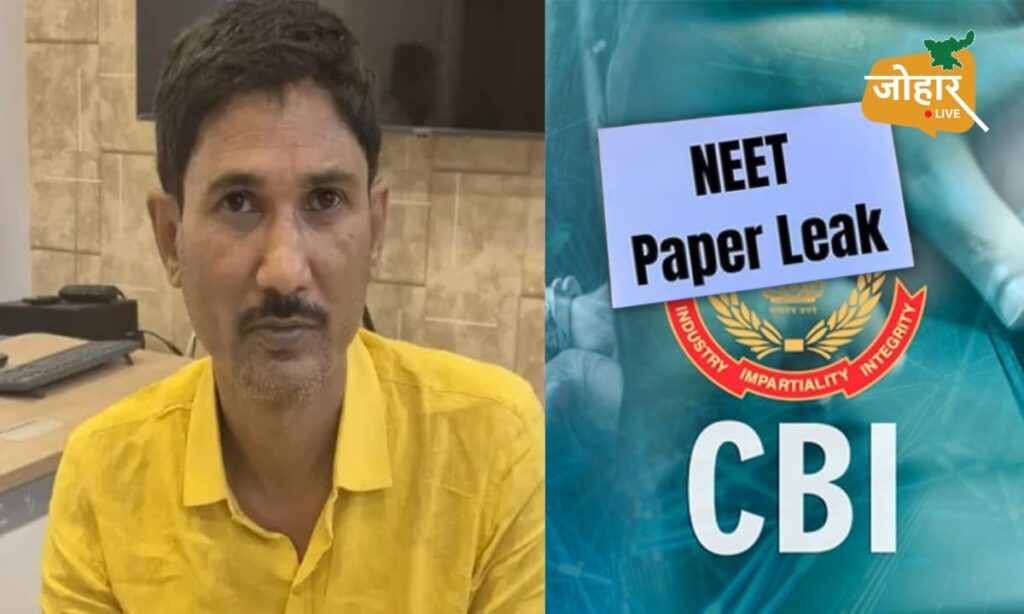 NEET पेपर लीक 2024: CBI को नहीं मिला मुख्य आरोपी संजीव मुखिया के खिलाफ कोई सबूत