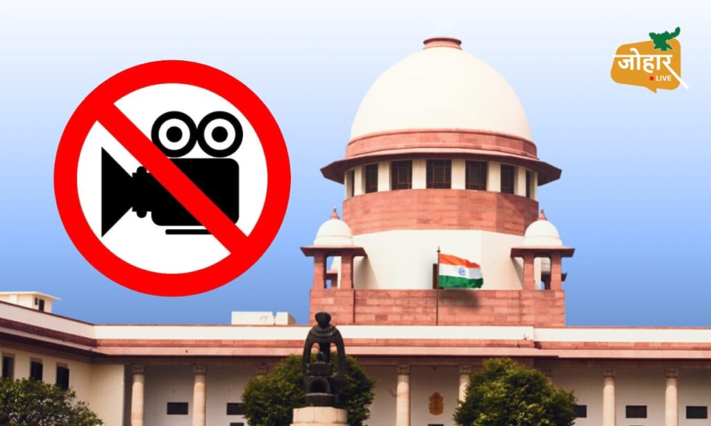 बिना अनुमति सुप्रीम कोर्ट के वीडियो क्लिप सोशल मीडिया पर लगाने से रोक