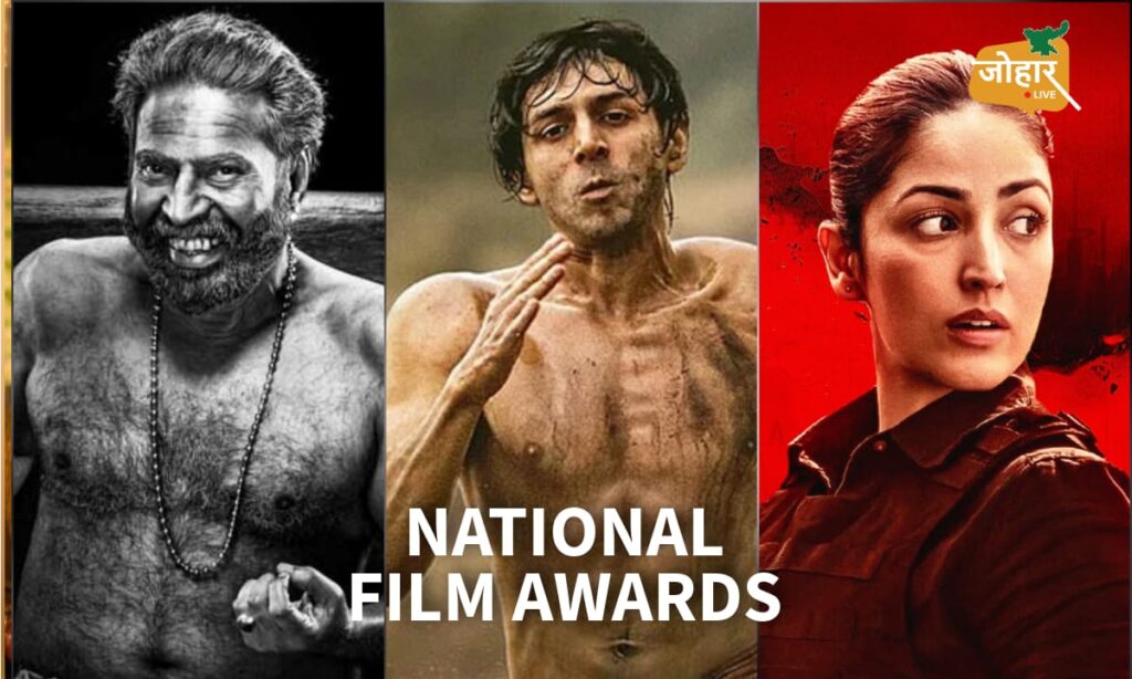 72th National Film Award : ‘आर्टिकल 370’ बनी सर्वश्रेष्ठ फीचर फिल्म, कार्तिक आर्यन और ममूटी को बेस्ट एक्टर