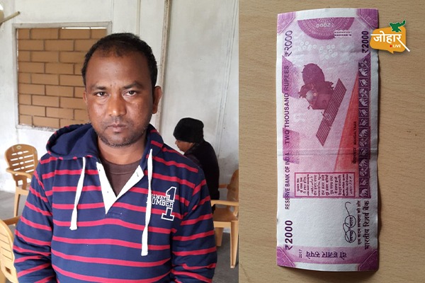 झारखंड : नकली नोट मामला में पहली बार किसी को मिली है सजा, जानिये कौन है वो नकली