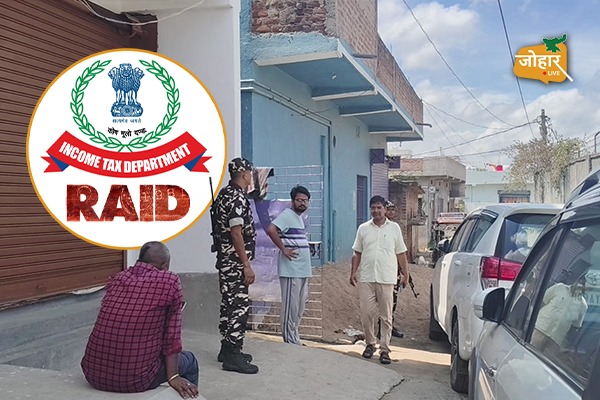 झारखंड : आखिर देवघर में एक मुखिया के घर क्यों पहुंची इनकम टैक्स विभाग? मुखिया