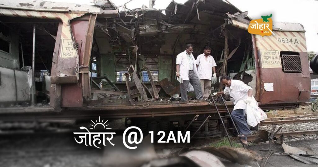 जुलाई 11 साल 2006, आज भी हरे हैं मुंबई ब्लास्ट के जख्म, आखिर आरोपी कैसे बरी होते गए