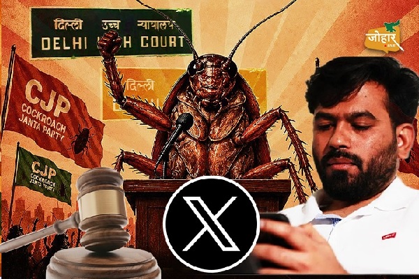 केंद्र का ब्लॉक आदेश रद्द, ‘कॉकरोच जनता पार्टी’ का X अकाउंट होगा बहाल