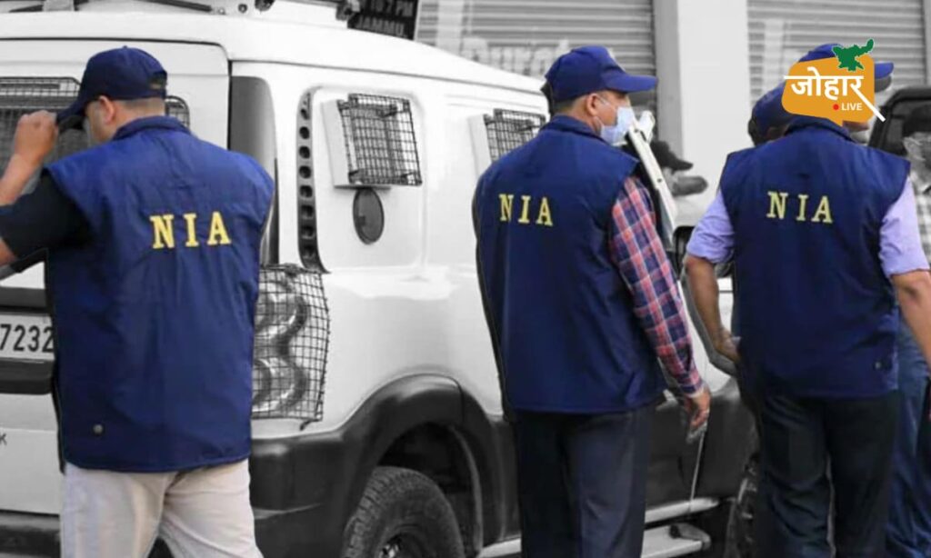 माओवादी नेटवर्क पर NIA का शिकंजा, मगध ज़ोन को फिर सक्रिय करने की साजिश बेनकाब NIA