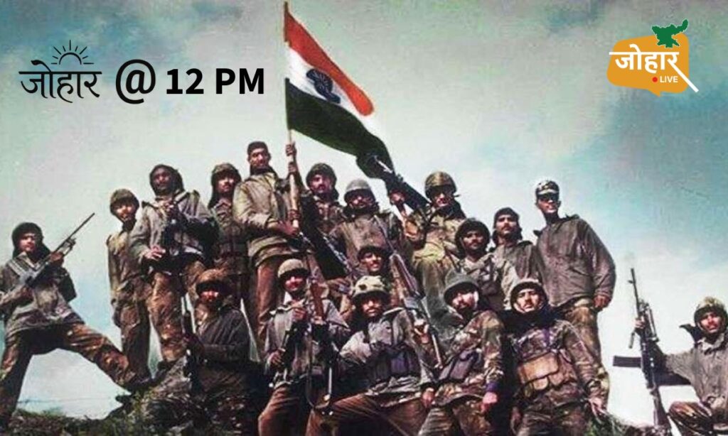 Kargil Vijay Diwas