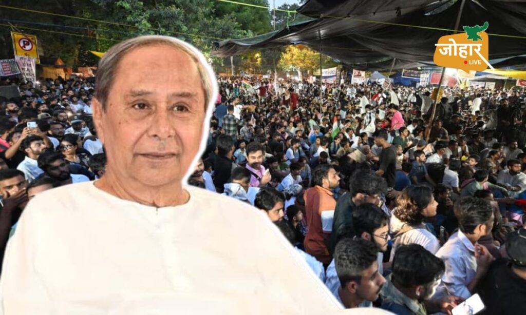 शिक्षा व्यवस्था पर उठ रहे सवाल, छात्रों से बात करे सरकार: नवीन पटनायक naveen Patnayak